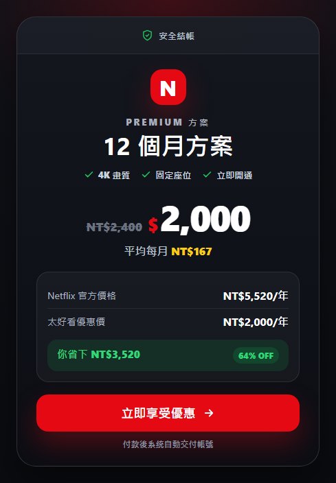 選擇方案並完成付款