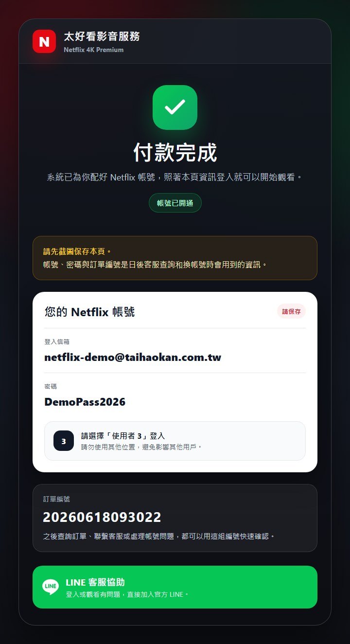 系統自動分配帳號